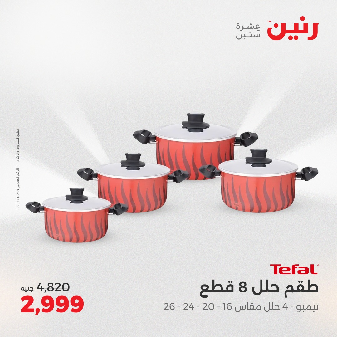 raneen offers from 29jul to 4jun 2025 عروض رنين من 29 يوليو حتى 4 يونيو 2025 صفحة رقم 158